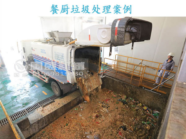 餐厨垃圾处理案例