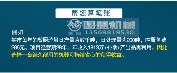 餐厨垃圾处理生产线价格
